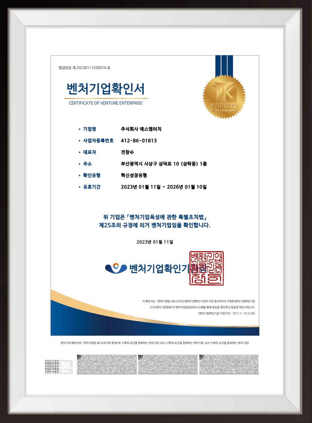 벤처기업 확인증