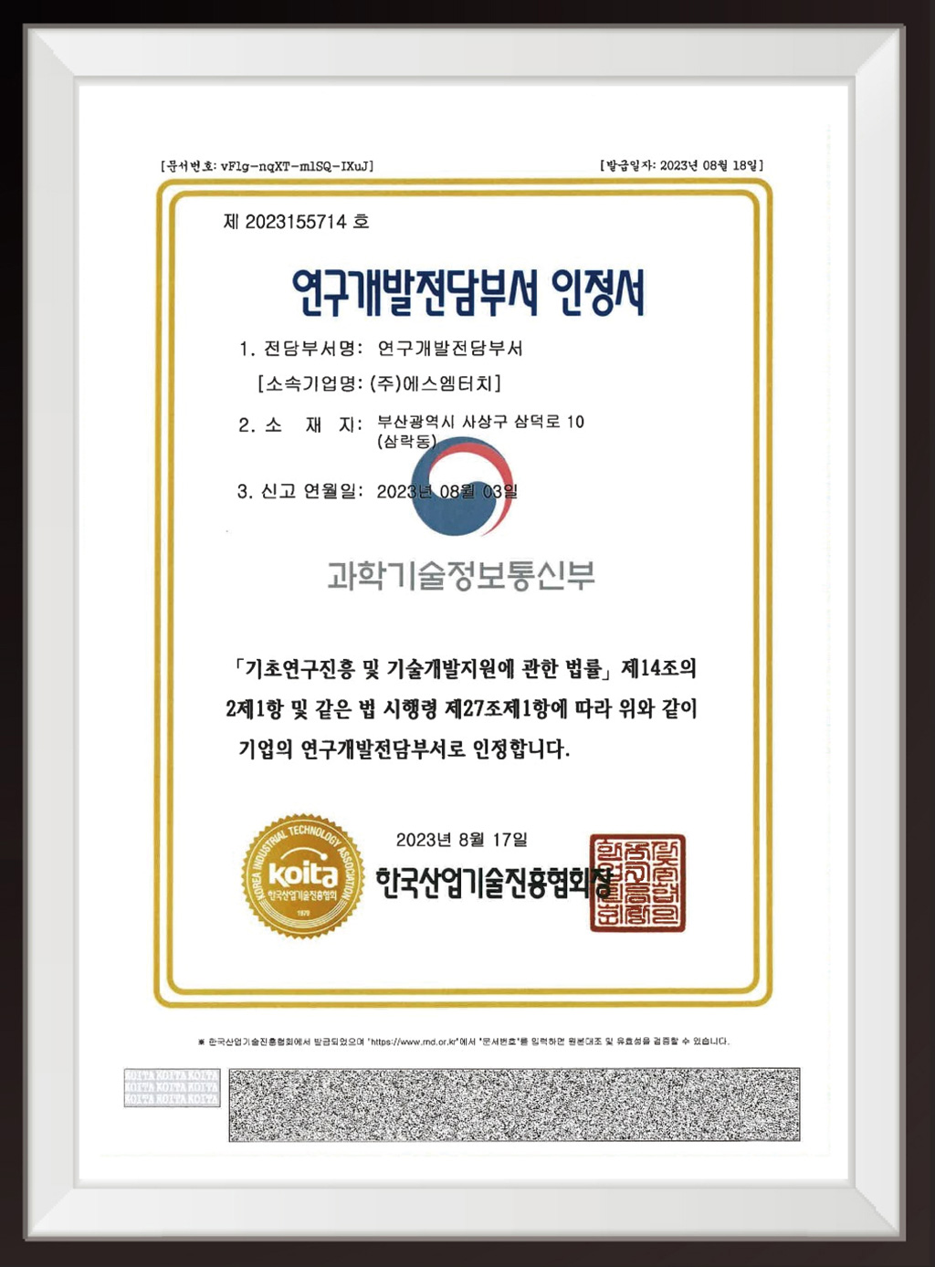 연구개발전담부서 인정서